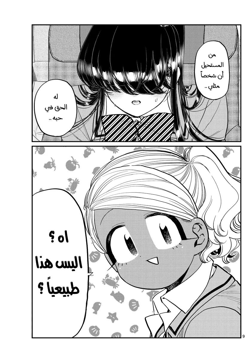 Read komi san wa komyushou desu AR Manga Online