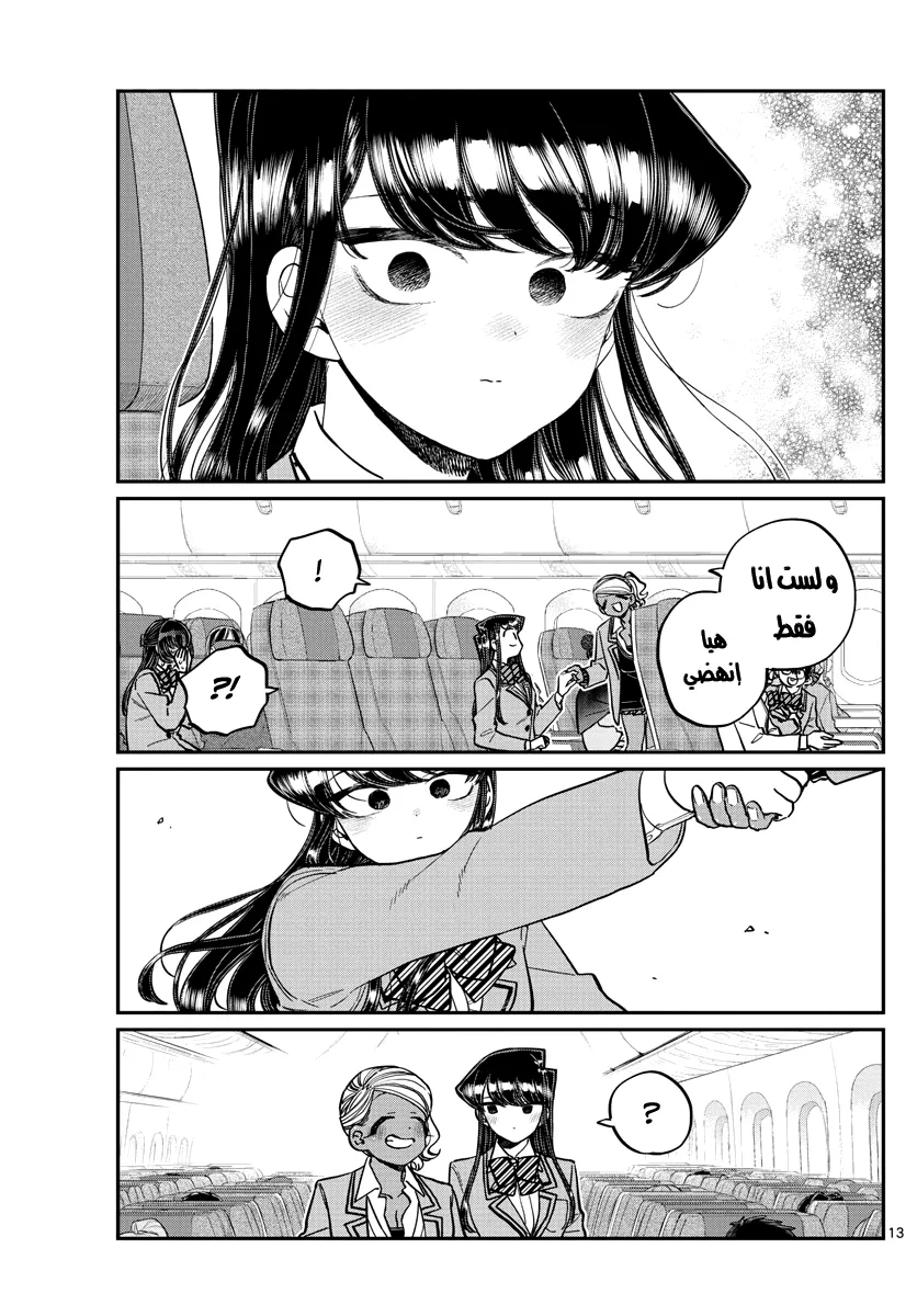 Read komi san wa komyushou desu AR Manga Online