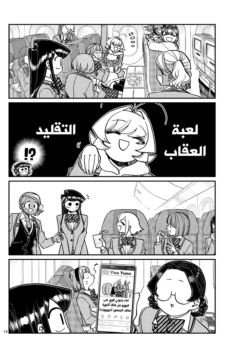 Read komi san wa komyushou desu AR Manga Online