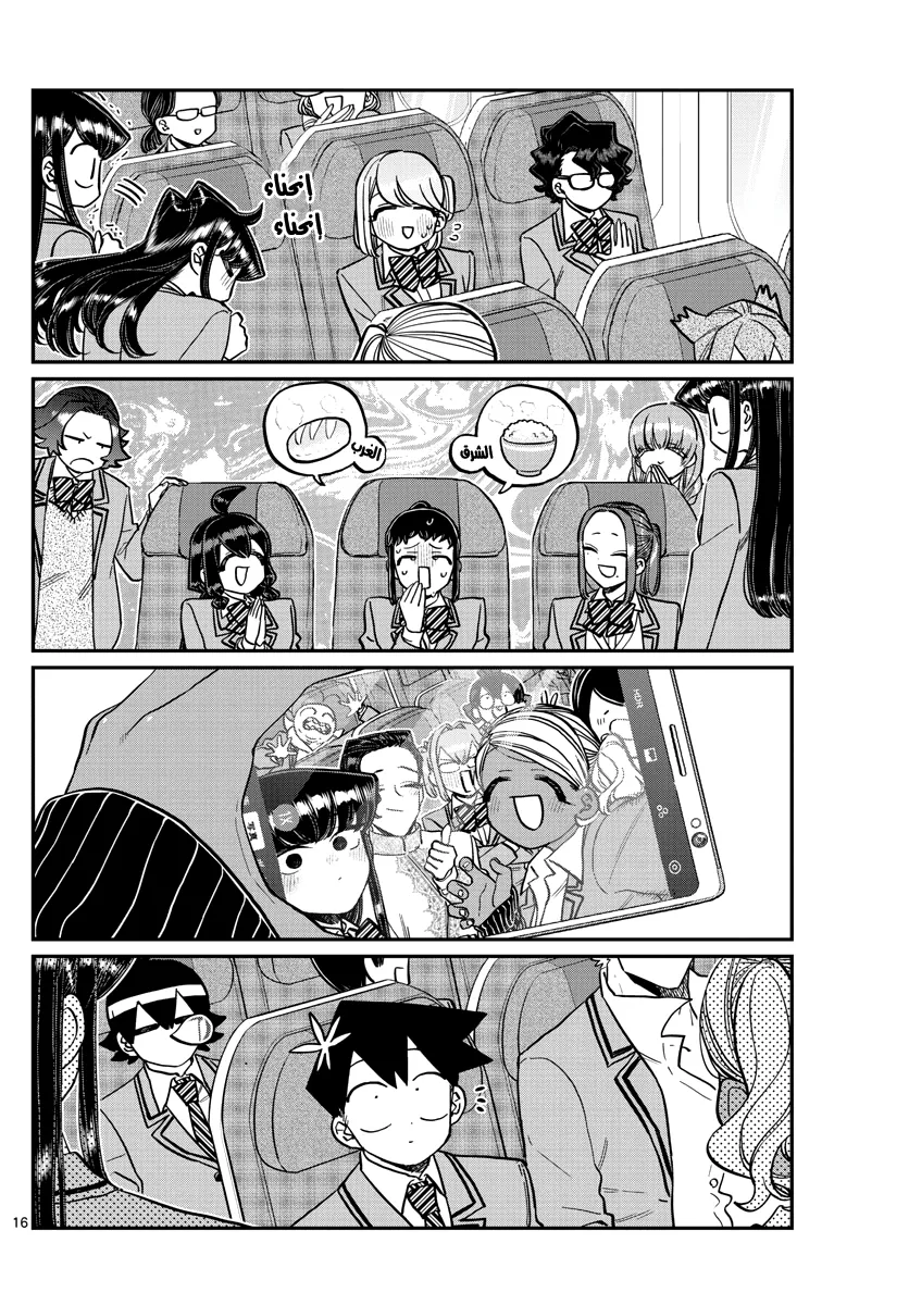 Read komi san wa komyushou desu AR Manga Online