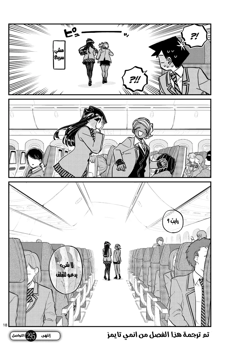 Read komi san wa komyushou desu AR Manga Online