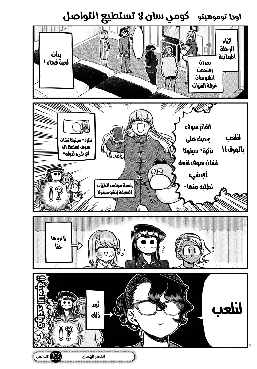 Read komi san wa komyushou desu AR Manga Online