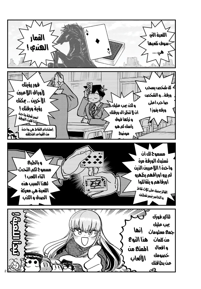 Read komi san wa komyushou desu AR Manga Online