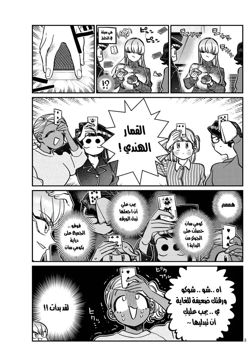 Read komi san wa komyushou desu AR Manga Online