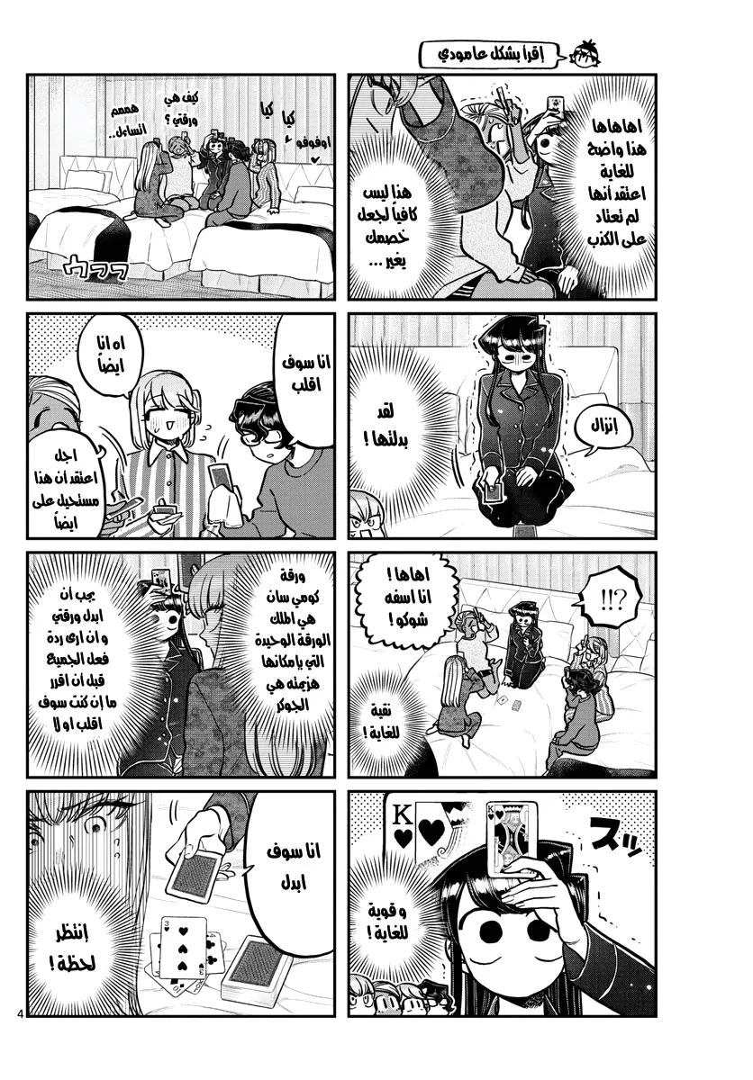 Read komi san wa komyushou desu AR Manga Online