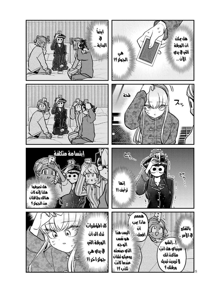 Read komi san wa komyushou desu AR Manga Online