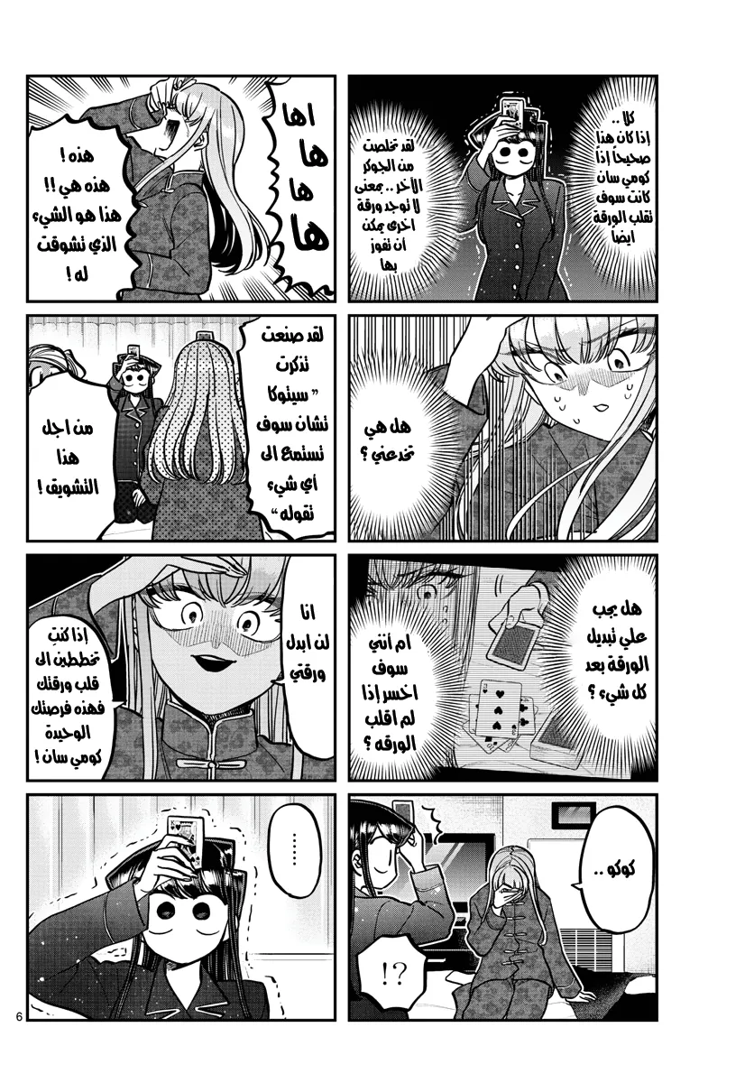 Read komi san wa komyushou desu AR Manga Online