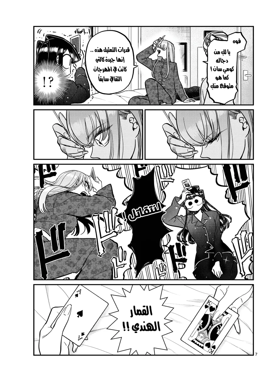 Read komi san wa komyushou desu AR Manga Online