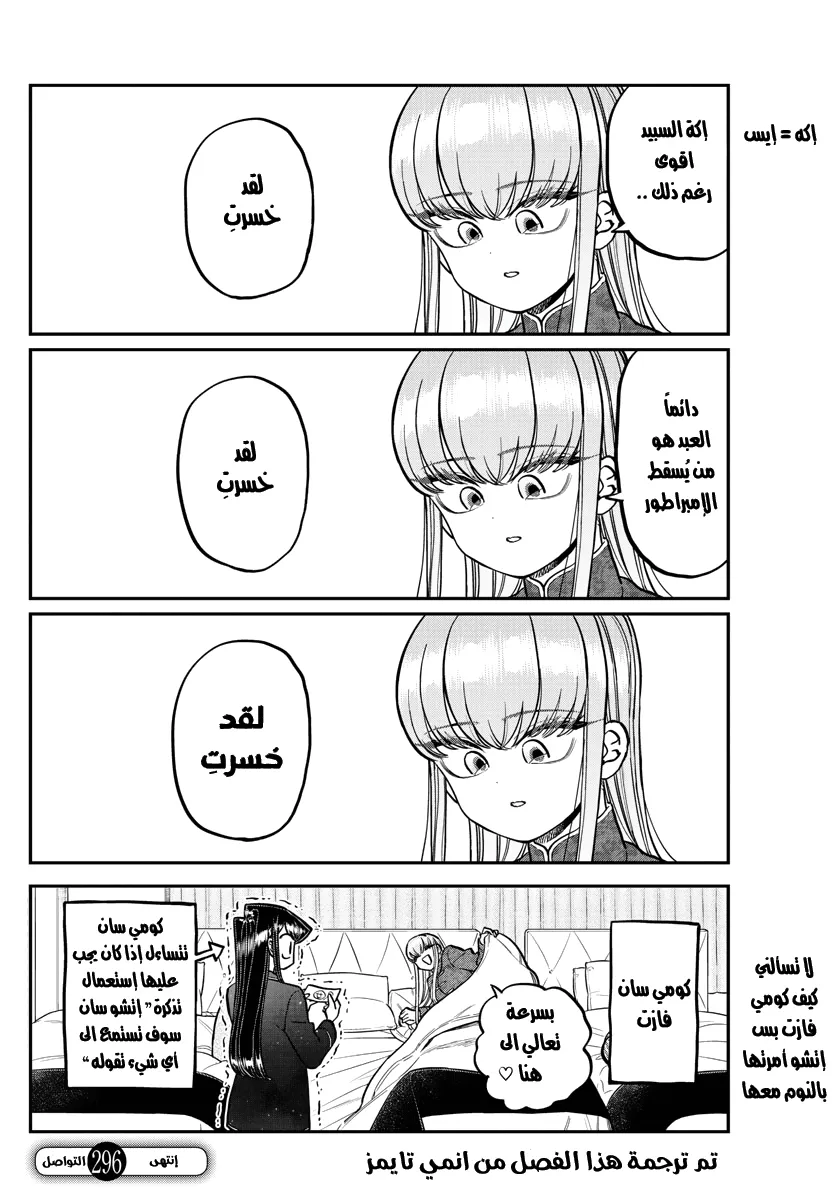 Read komi san wa komyushou desu AR Manga Online