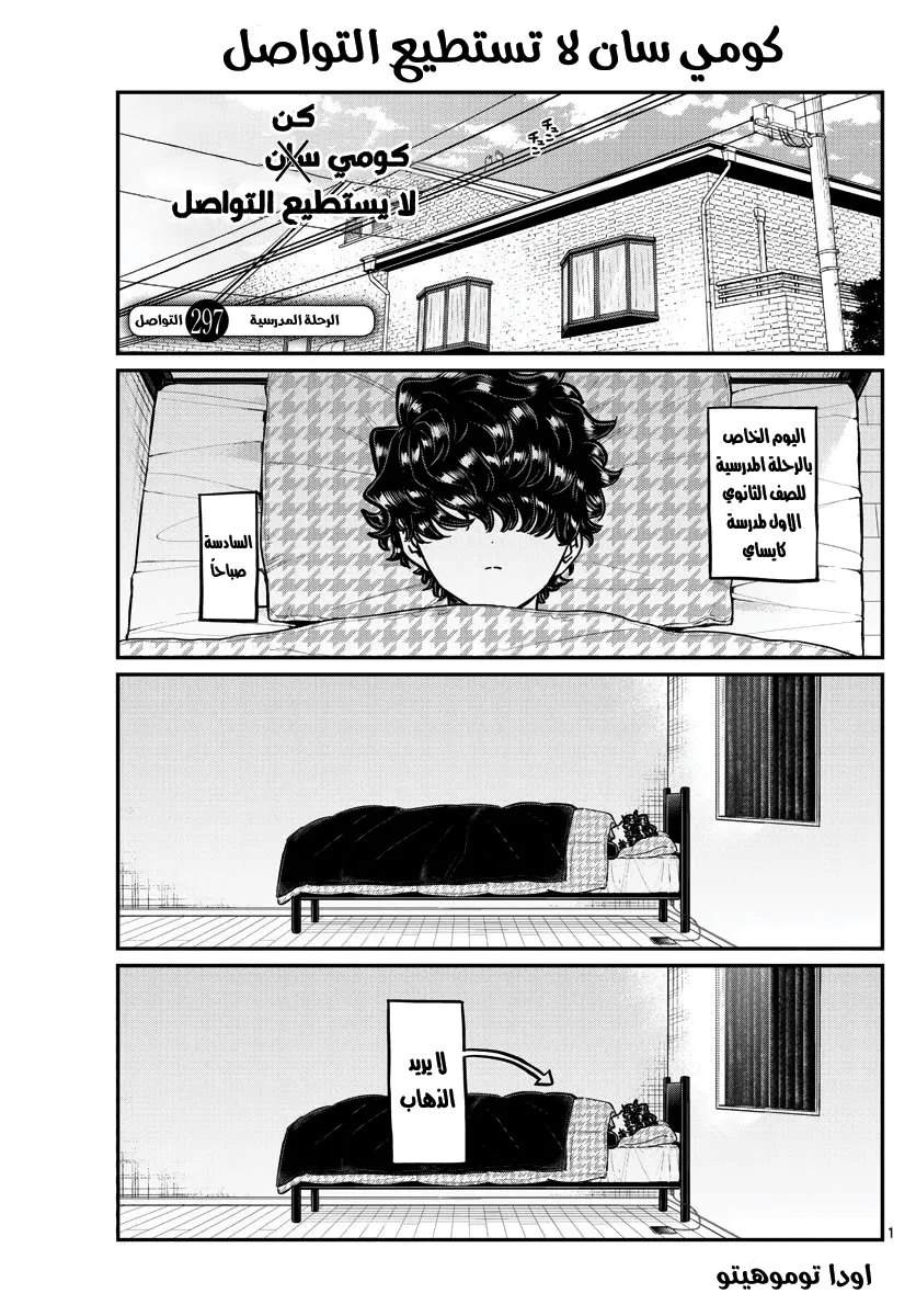 Read komi san wa komyushou desu AR Manga Online