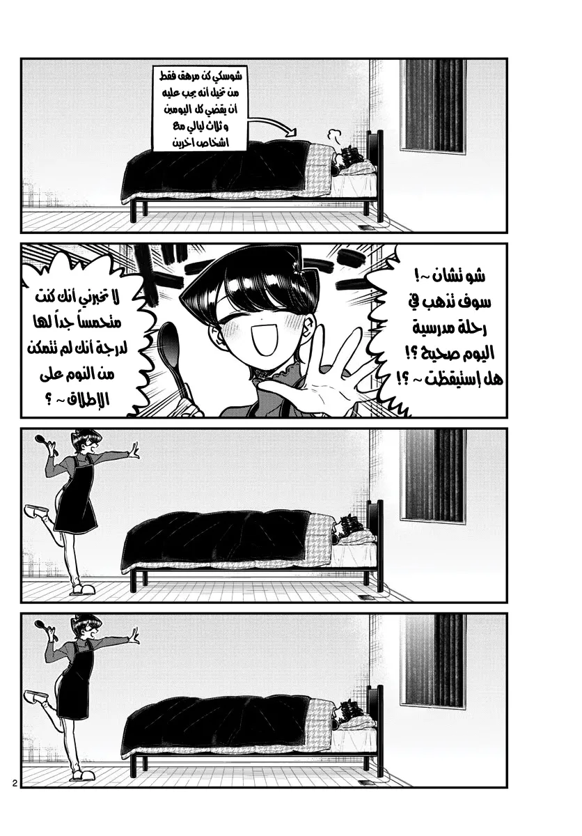 Read komi san wa komyushou desu AR Manga Online