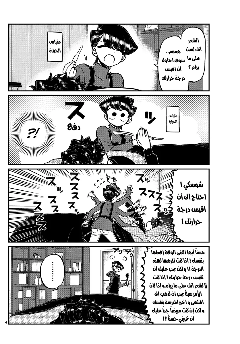 Read komi san wa komyushou desu AR Manga Online