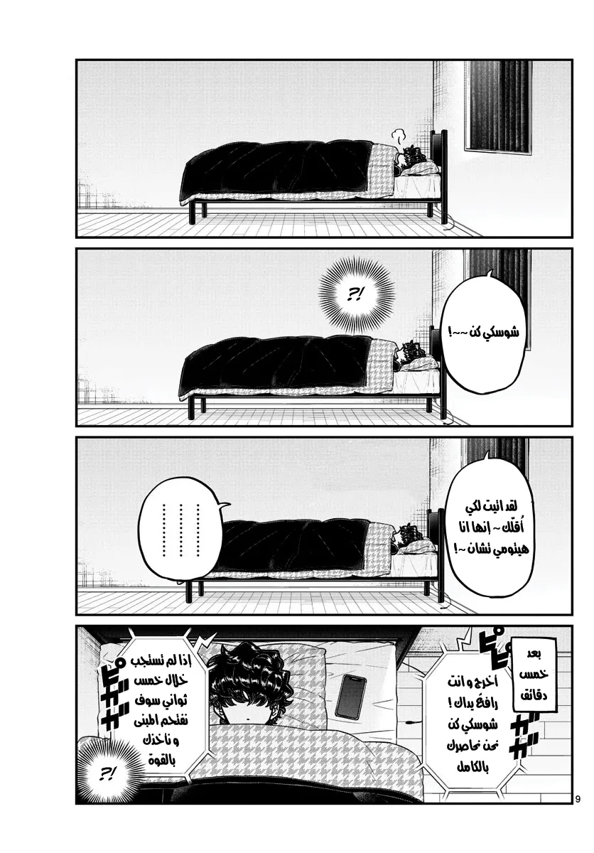 Read komi san wa komyushou desu AR Manga Online