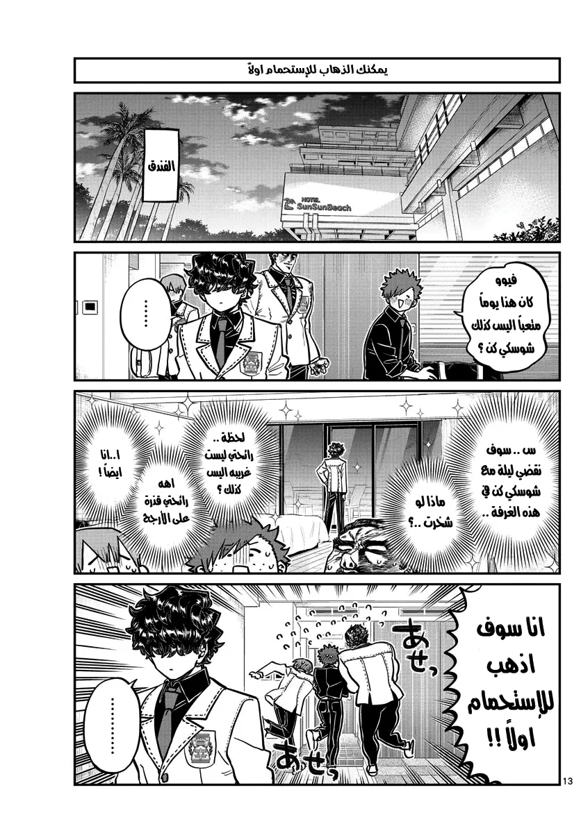 Read komi san wa komyushou desu AR Manga Online