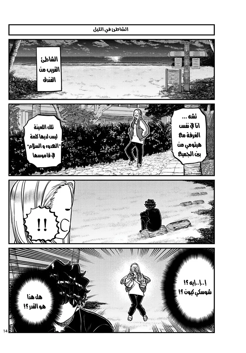 Read komi san wa komyushou desu AR Manga Online