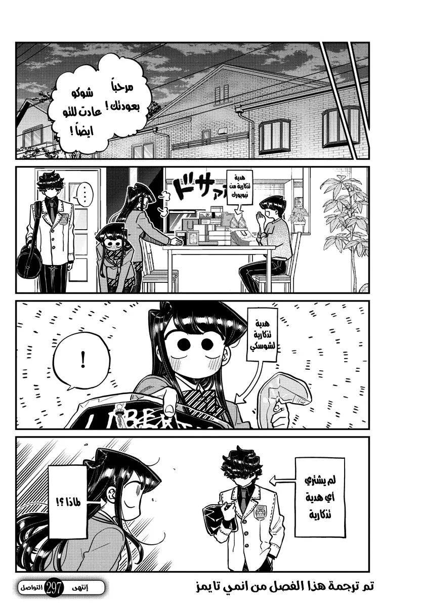 Read komi san wa komyushou desu AR Manga Online