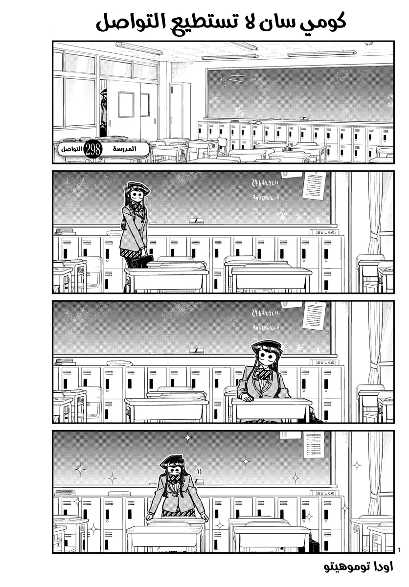 Read komi san wa komyushou desu AR Manga Online