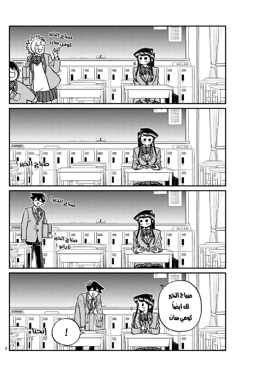 Read komi san wa komyushou desu AR Manga Online