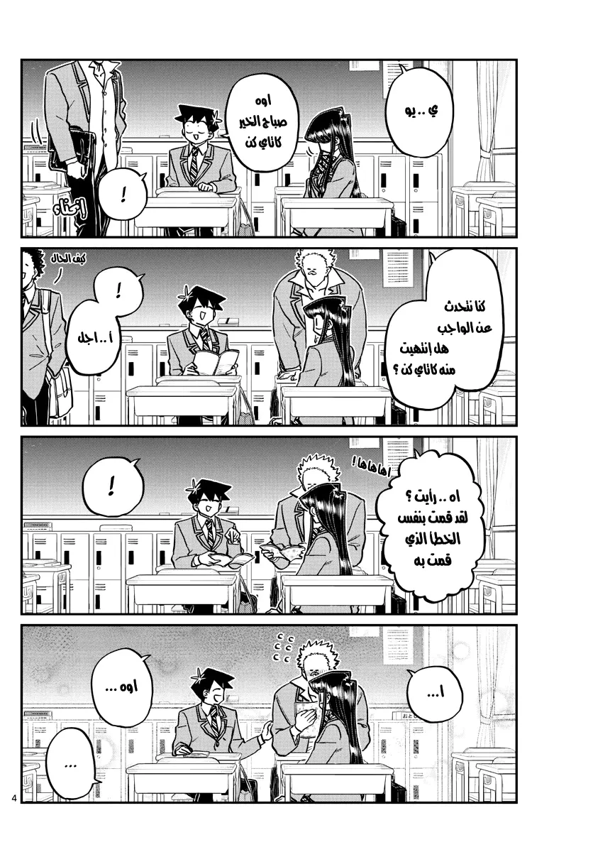 Read komi san wa komyushou desu AR Manga Online