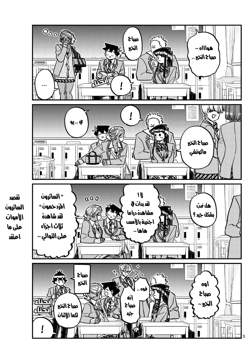 Read komi san wa komyushou desu AR Manga Online
