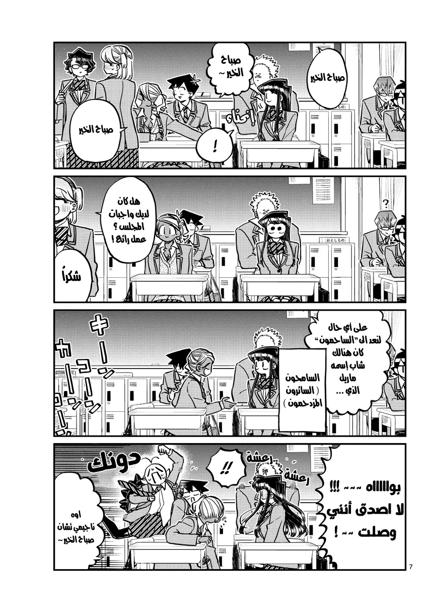 Read komi san wa komyushou desu AR Manga Online
