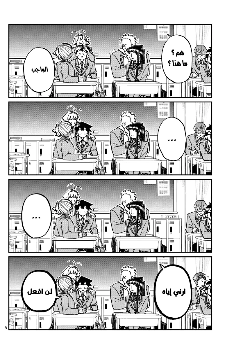 Read komi san wa komyushou desu AR Manga Online