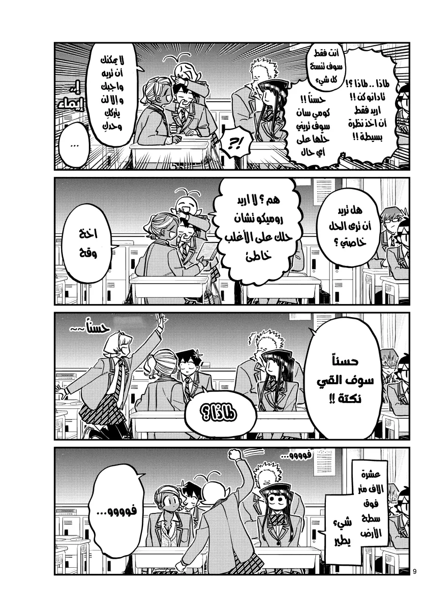 Read komi san wa komyushou desu AR Manga Online