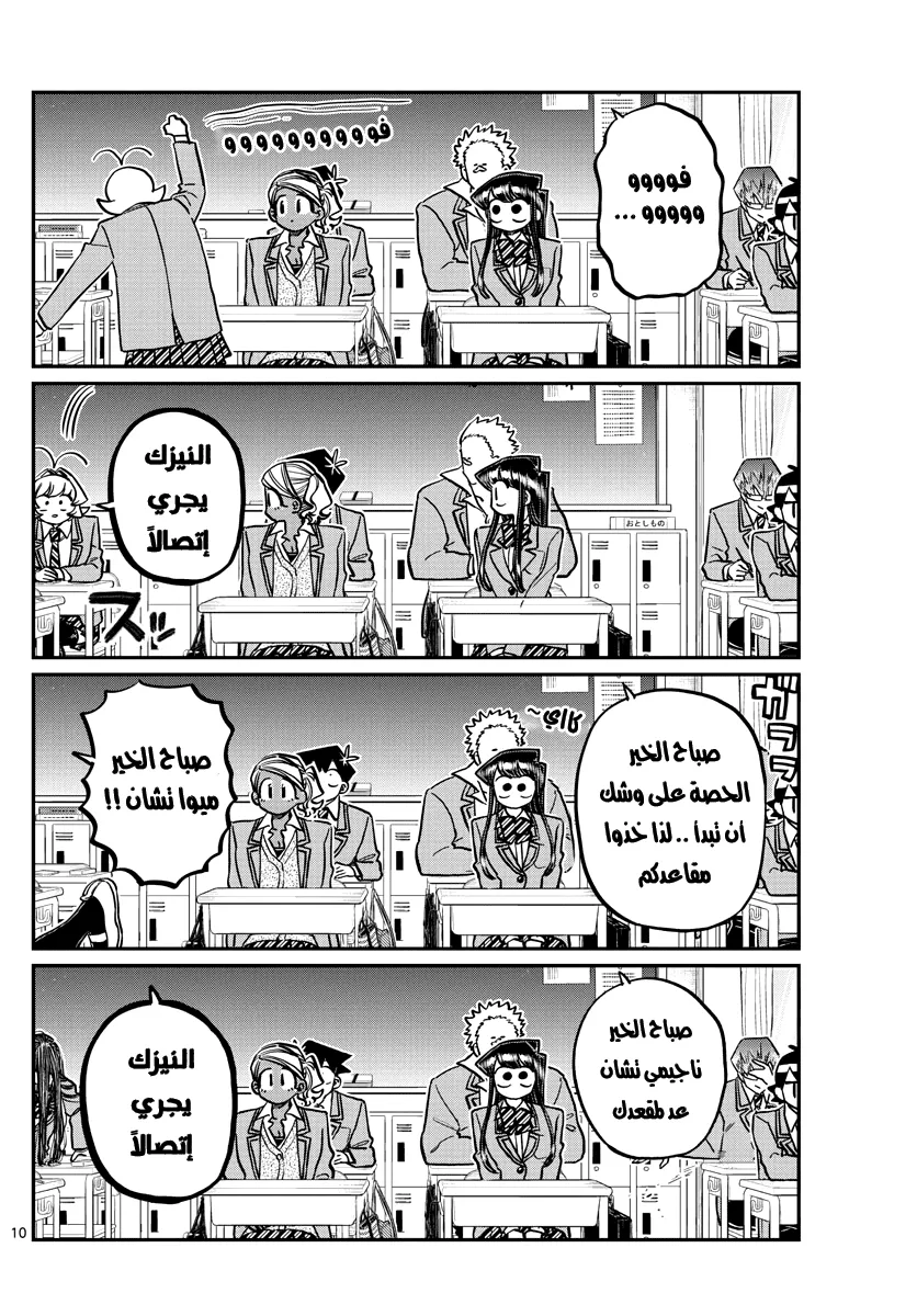 Read komi san wa komyushou desu AR Manga Online
