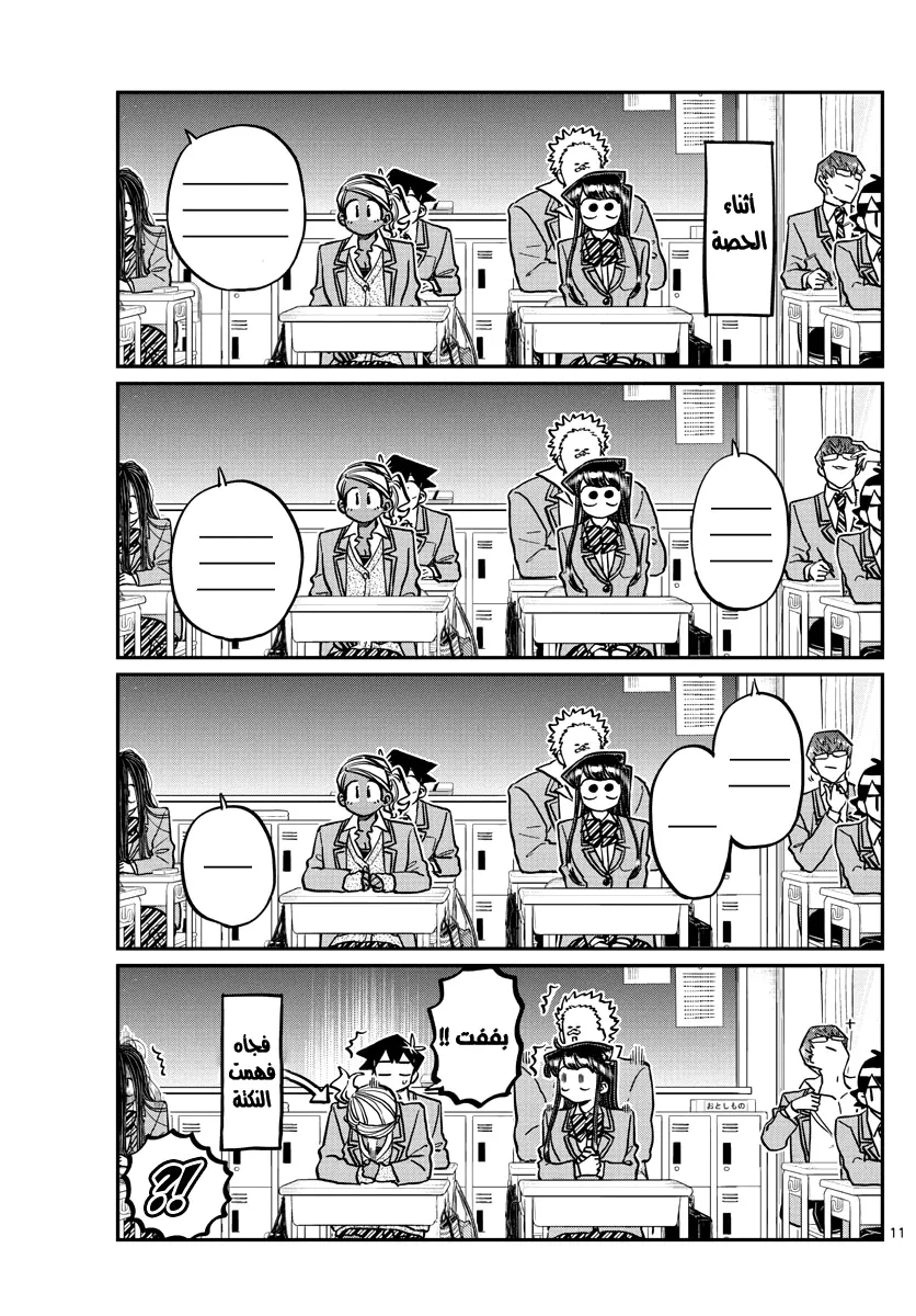 Read komi san wa komyushou desu AR Manga Online