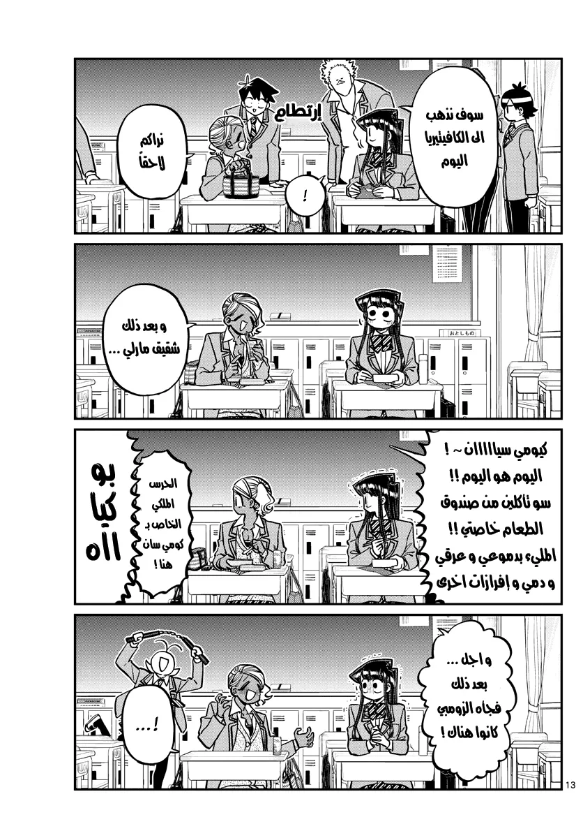 Read komi san wa komyushou desu AR Manga Online