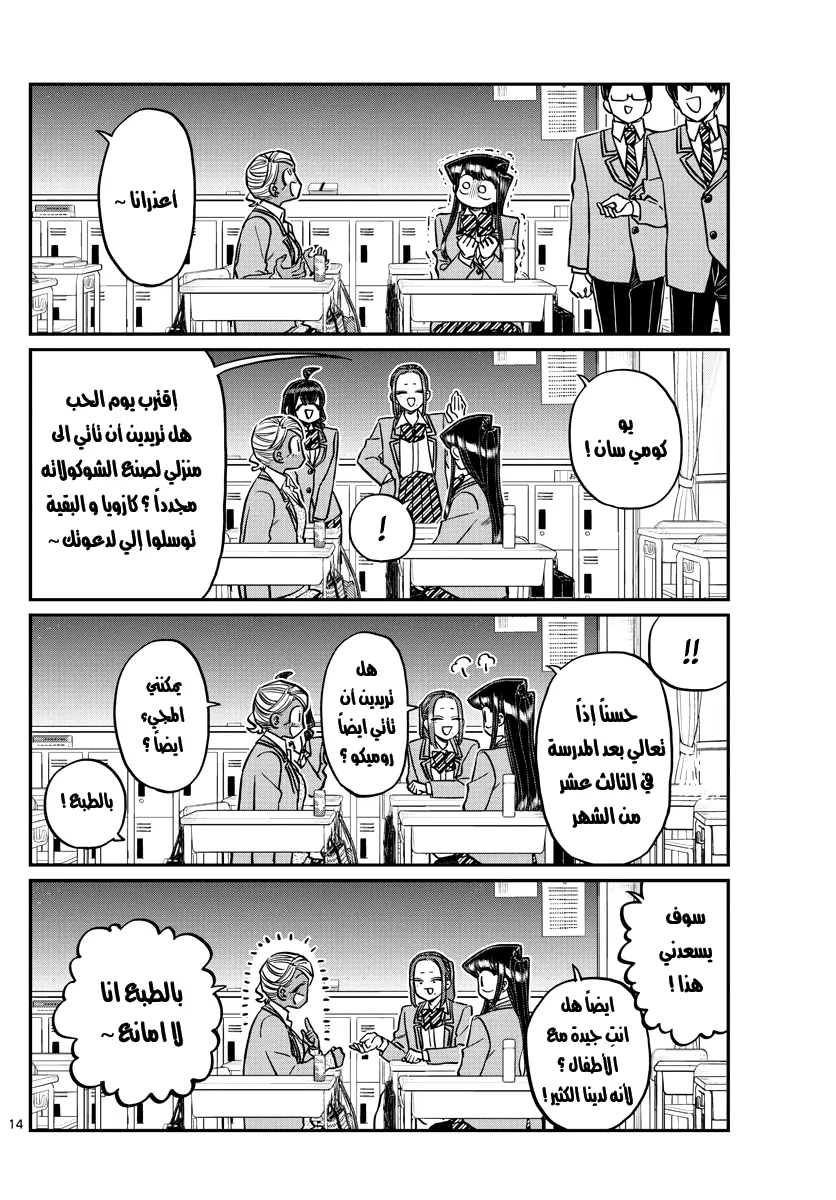 Read komi san wa komyushou desu AR Manga Online