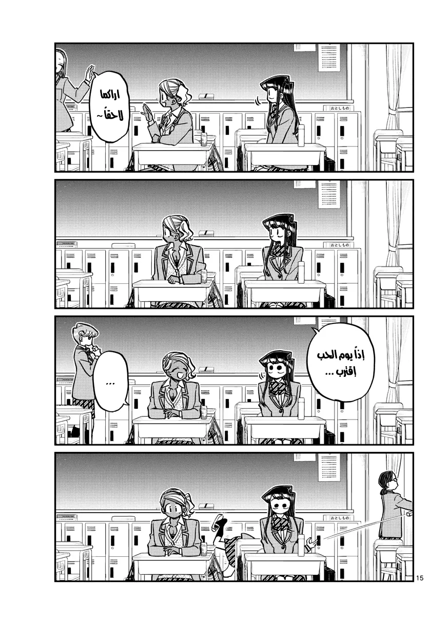 Read komi san wa komyushou desu AR Manga Online