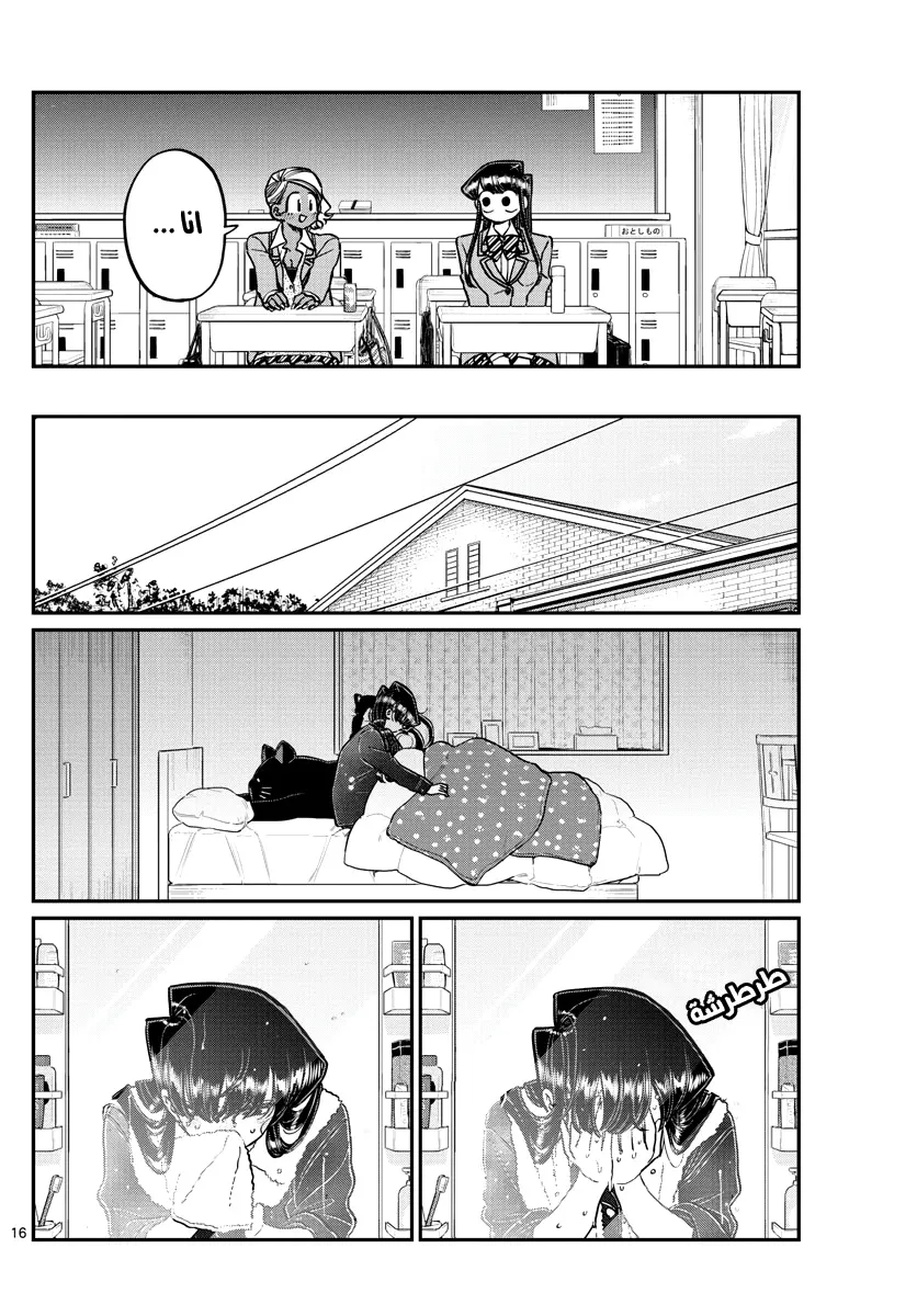 Read komi san wa komyushou desu AR Manga Online
