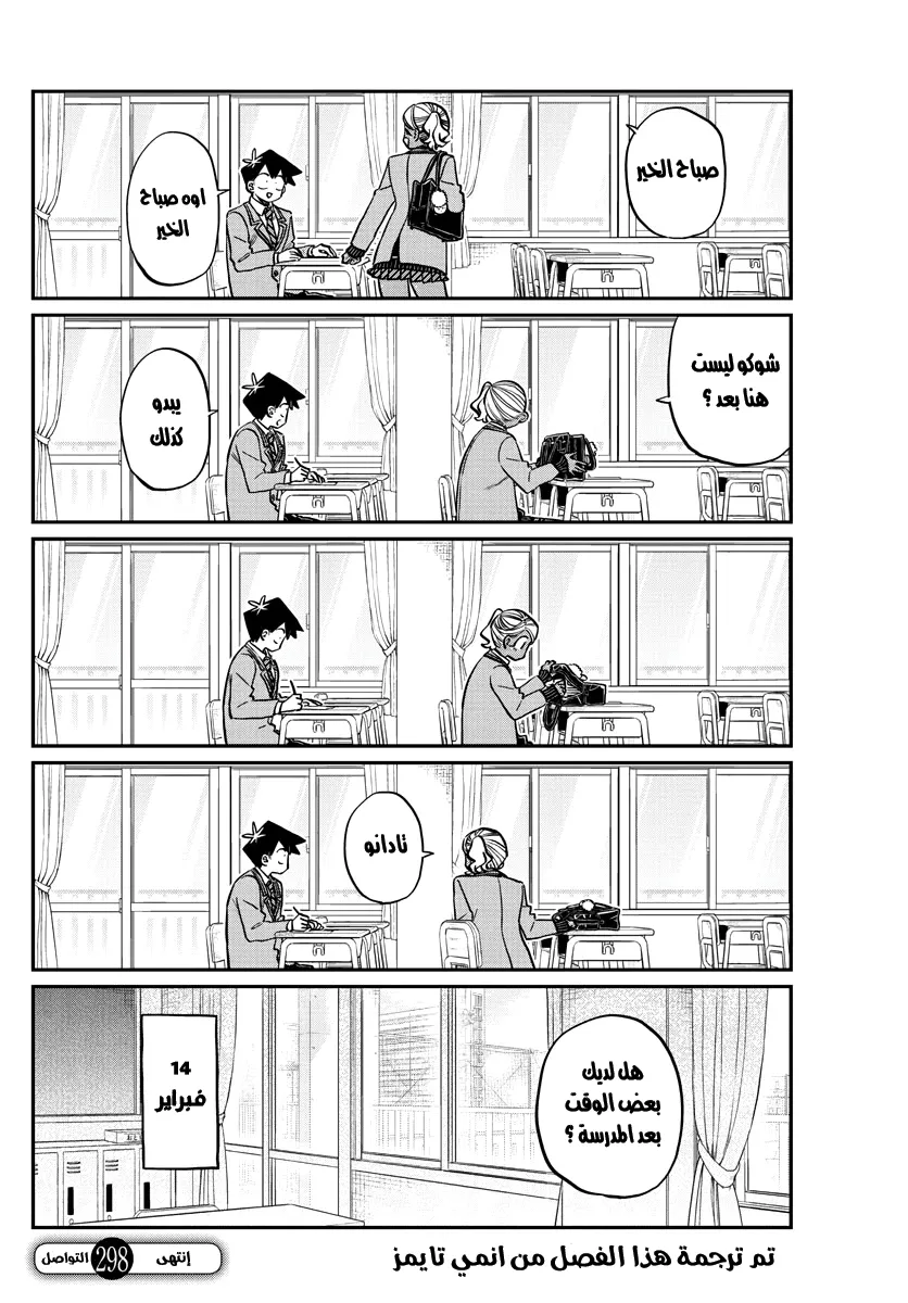 Read komi san wa komyushou desu AR Manga Online