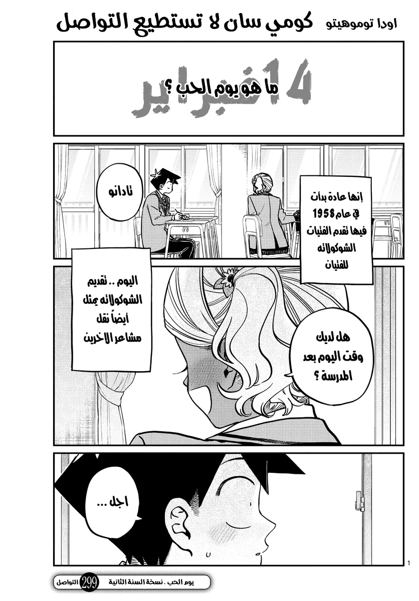 Read komi san wa komyushou desu AR Manga Online