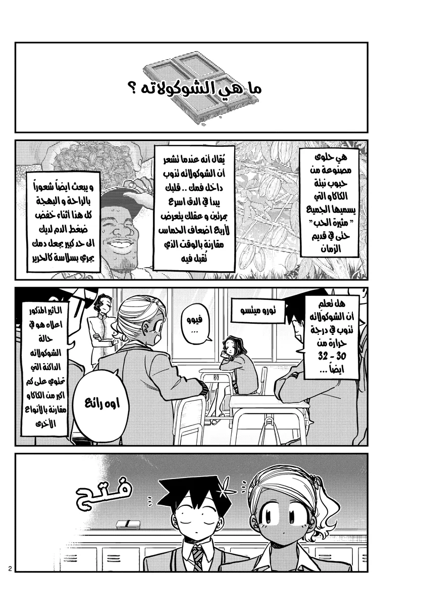 Read komi san wa komyushou desu AR Manga Online