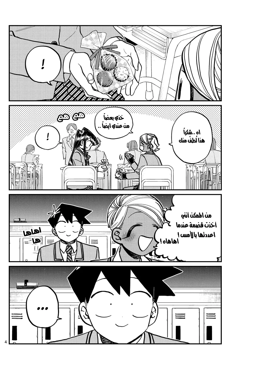 Read komi san wa komyushou desu AR Manga Online
