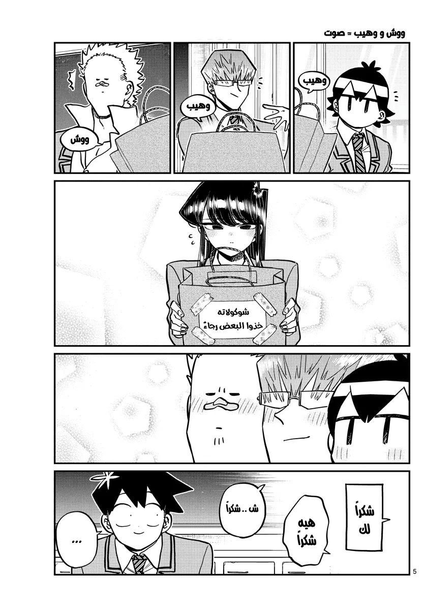 Read komi san wa komyushou desu AR Manga Online