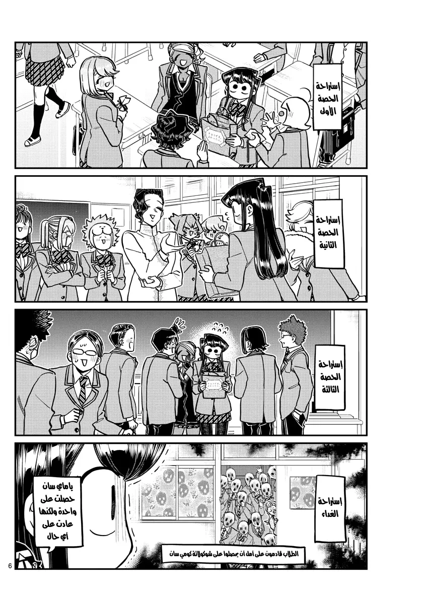 Read komi san wa komyushou desu AR Manga Online