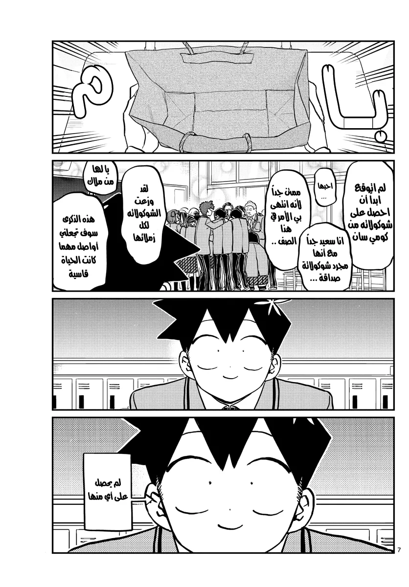 Read komi san wa komyushou desu AR Manga Online