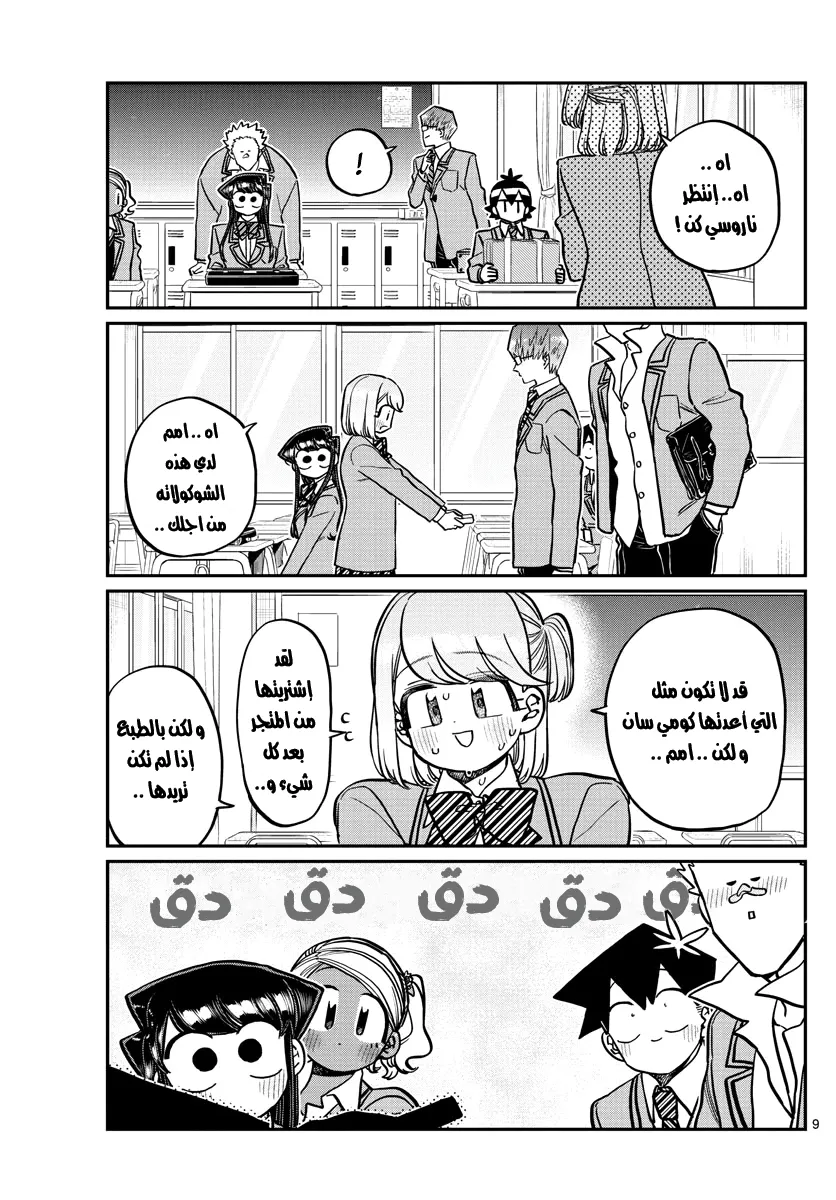 Read komi san wa komyushou desu AR Manga Online
