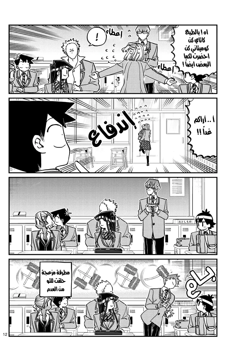 Read komi san wa komyushou desu AR Manga Online