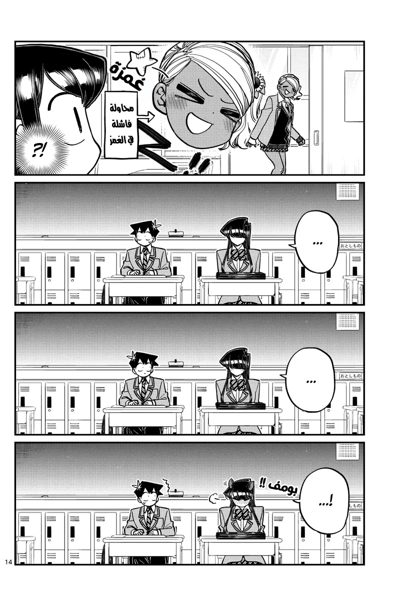 Read komi san wa komyushou desu AR Manga Online