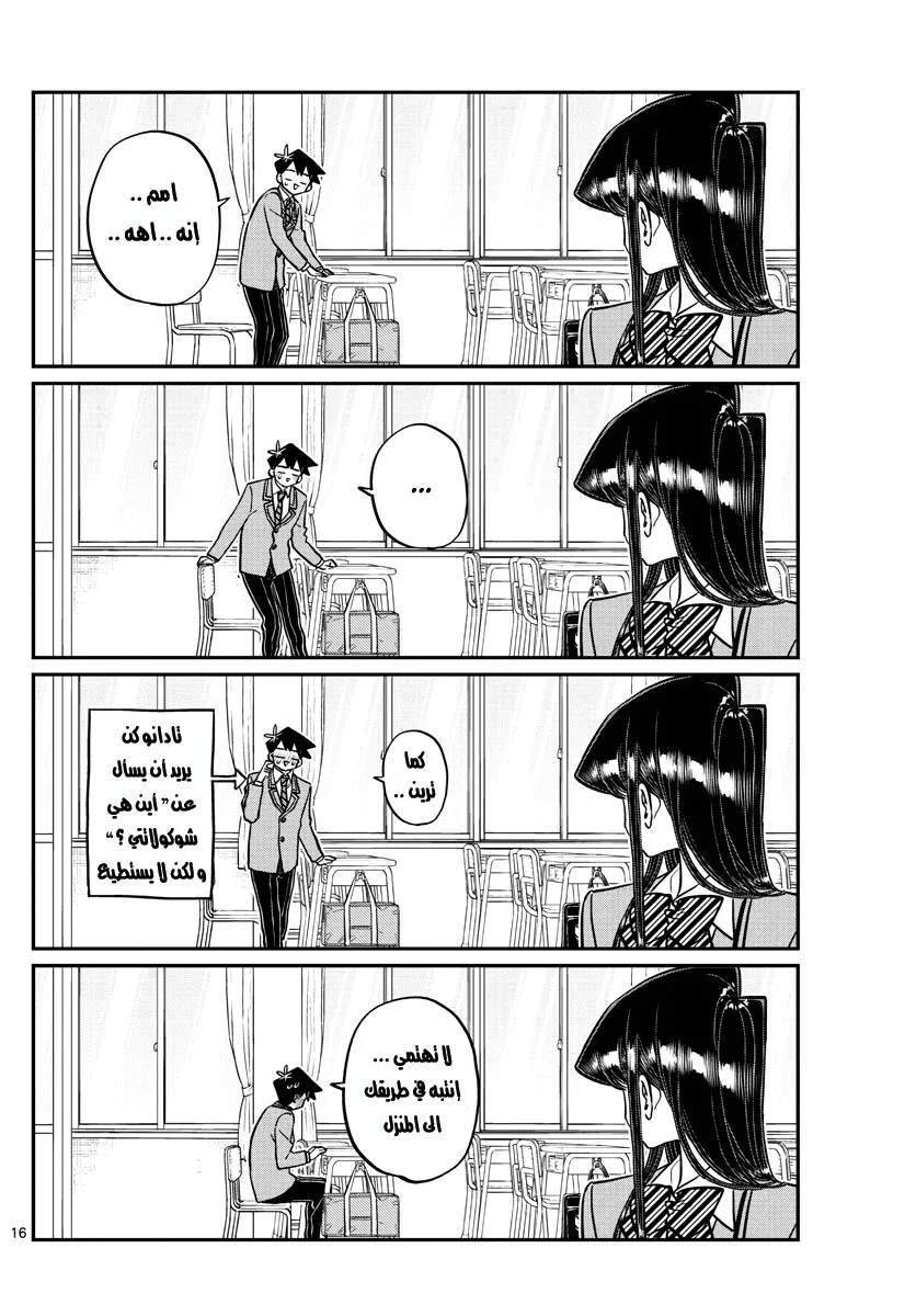 Read komi san wa komyushou desu AR Manga Online