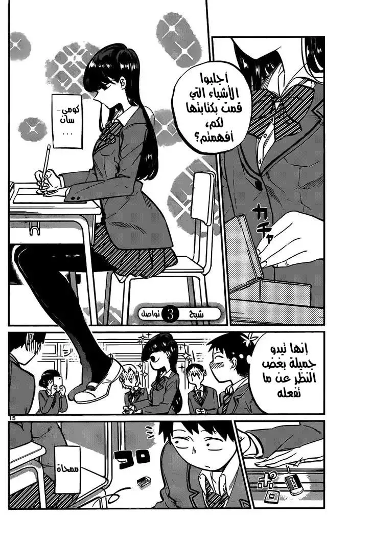 Read komi san wa komyushou desu AR Manga Online