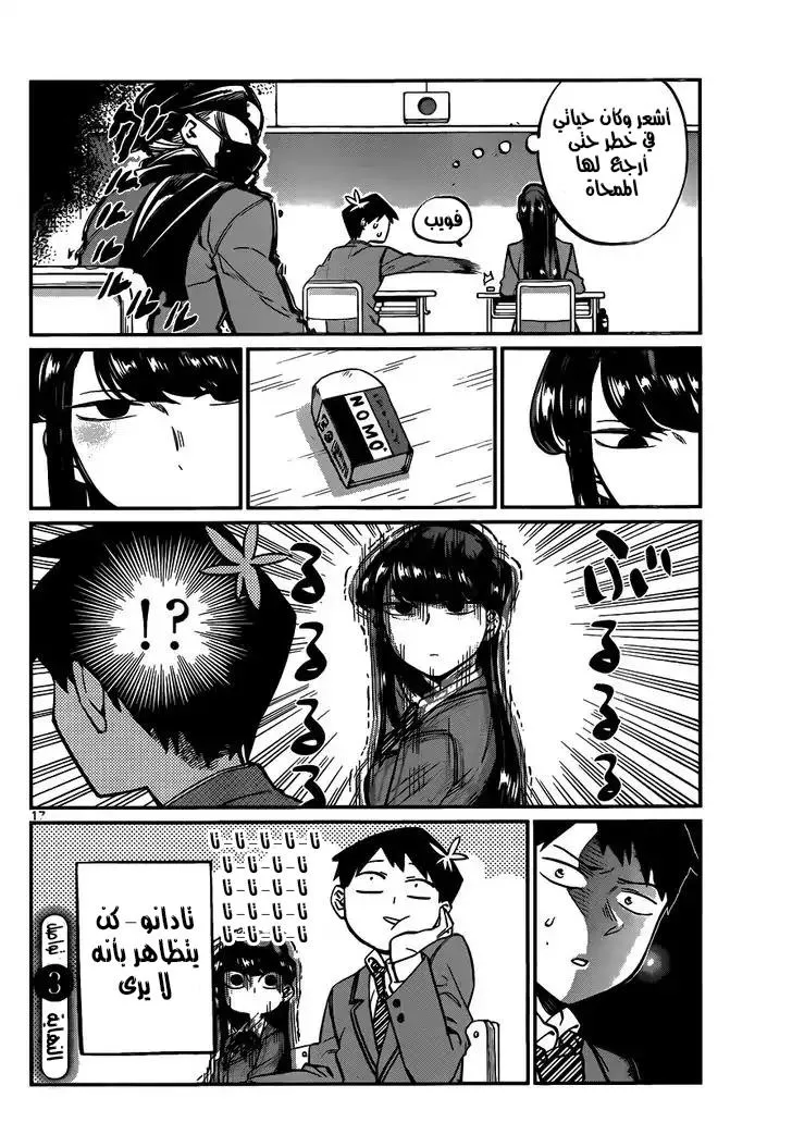 Read komi san wa komyushou desu AR Manga Online