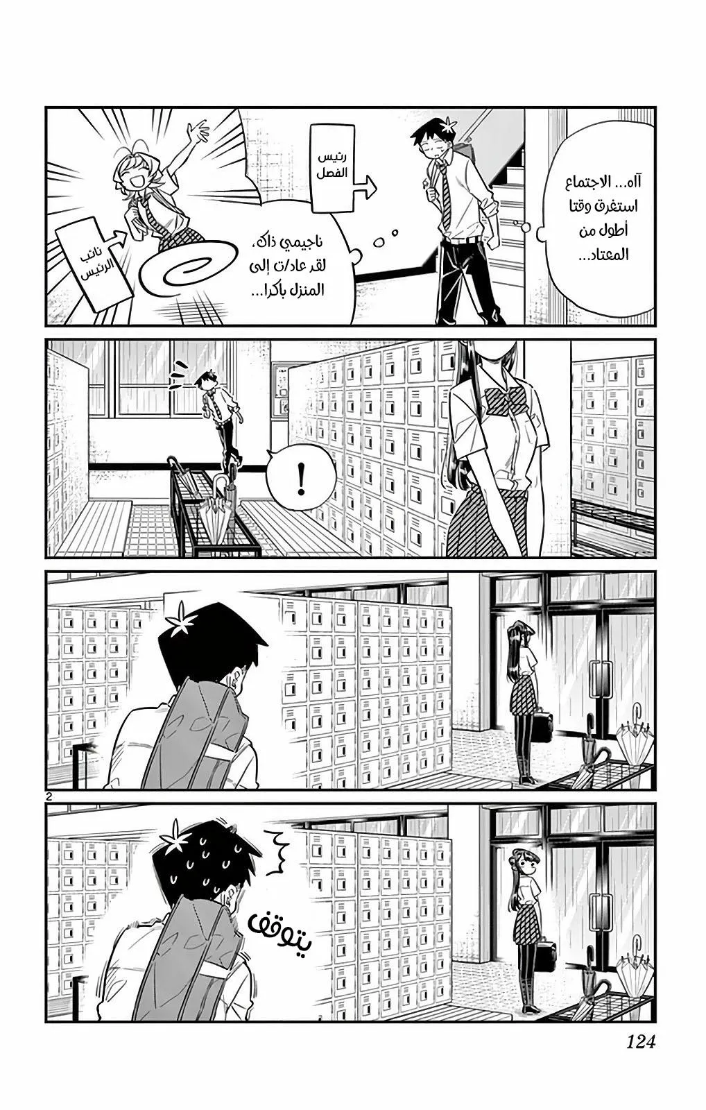 Read komi san wa komyushou desu AR Manga Online