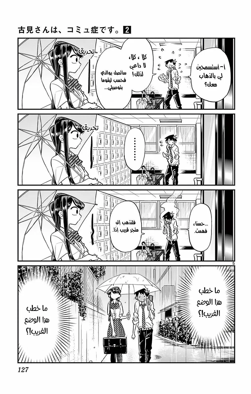 Read komi san wa komyushou desu AR Manga Online
