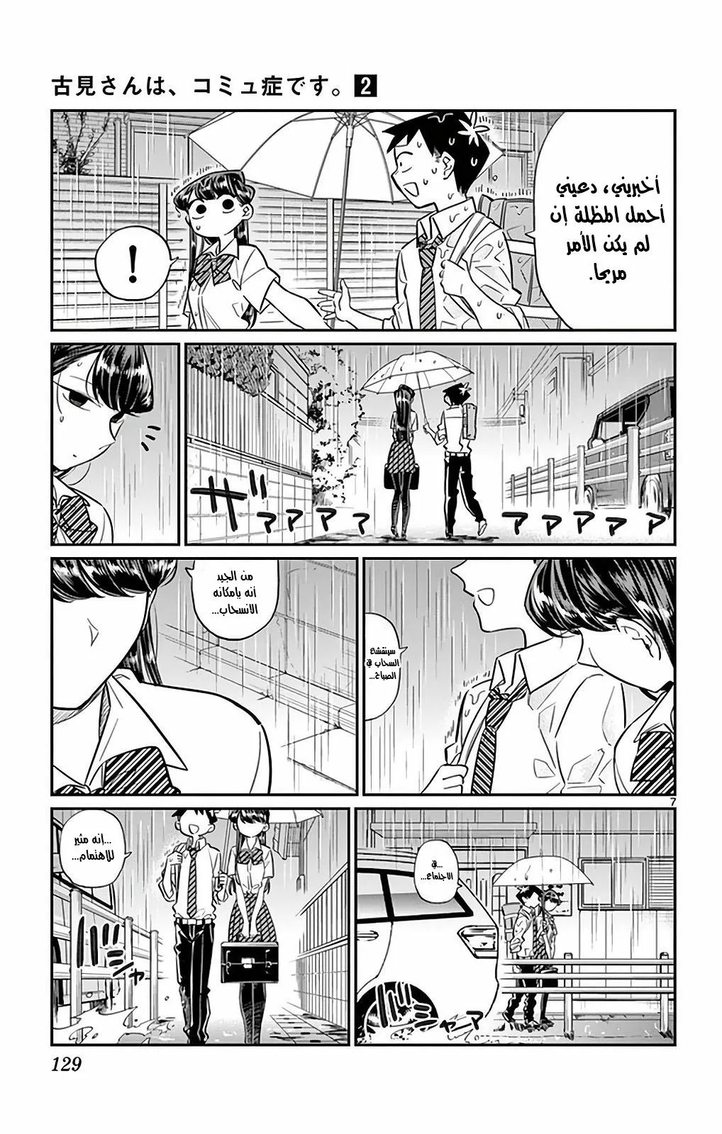 Read komi san wa komyushou desu AR Manga Online