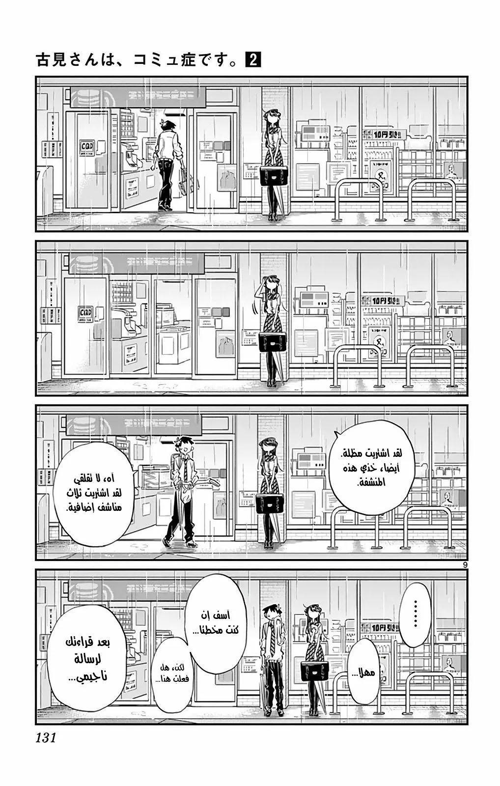 Read komi san wa komyushou desu AR Manga Online